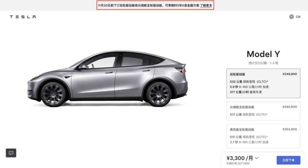 Model Y Pricing in China with zero interest loan program