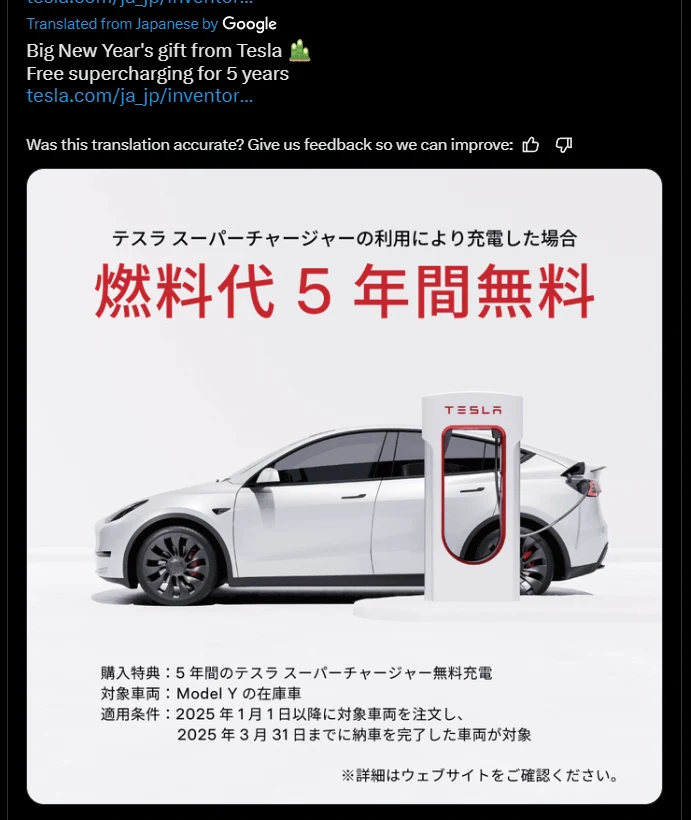 Free Supercharging for Model Y in Japan